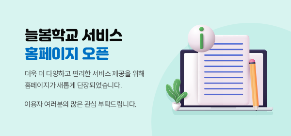 늘봄학교 서비스 오픈